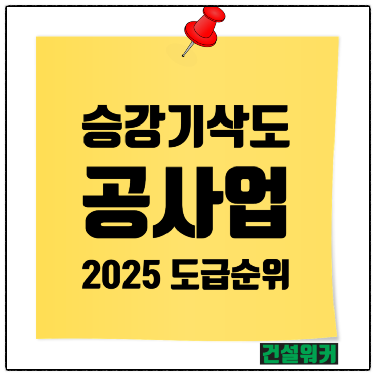 엘베 타고 올라가는 회사들?! 2025 승강기·삭도공사업 도급순위 TOP 100