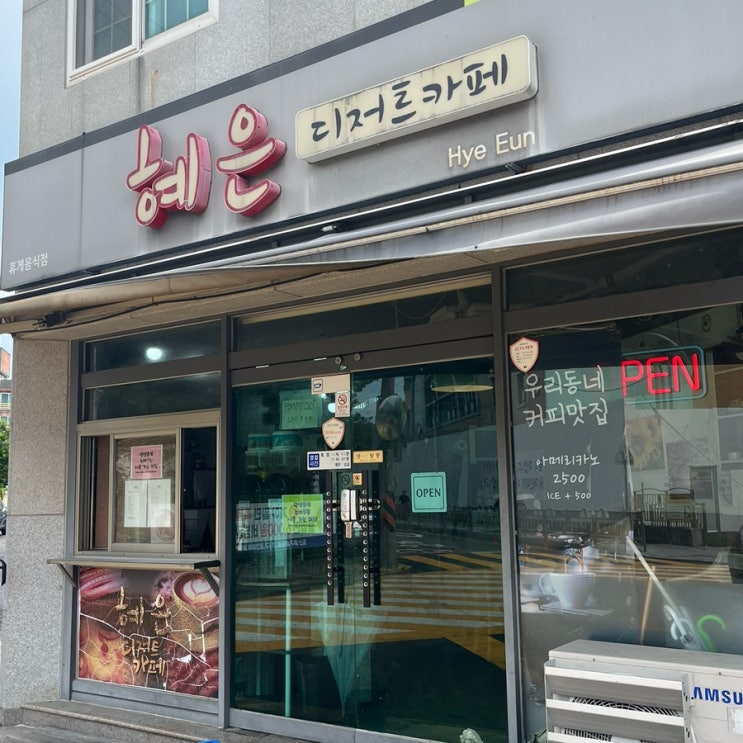  울산 혜은디저트카페 | 물라면 파는 초등학교앞 분식집
