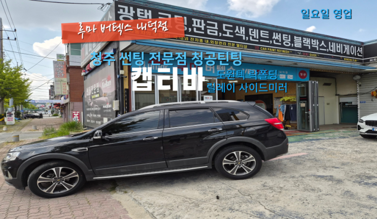  청주캡티바락폴딩 사이드미러 전동 접이식 릴레이 설치했어요#청주주말영업#청주락폴딩릴레이