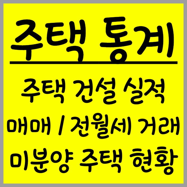  2025년 7월 주택통계 정보