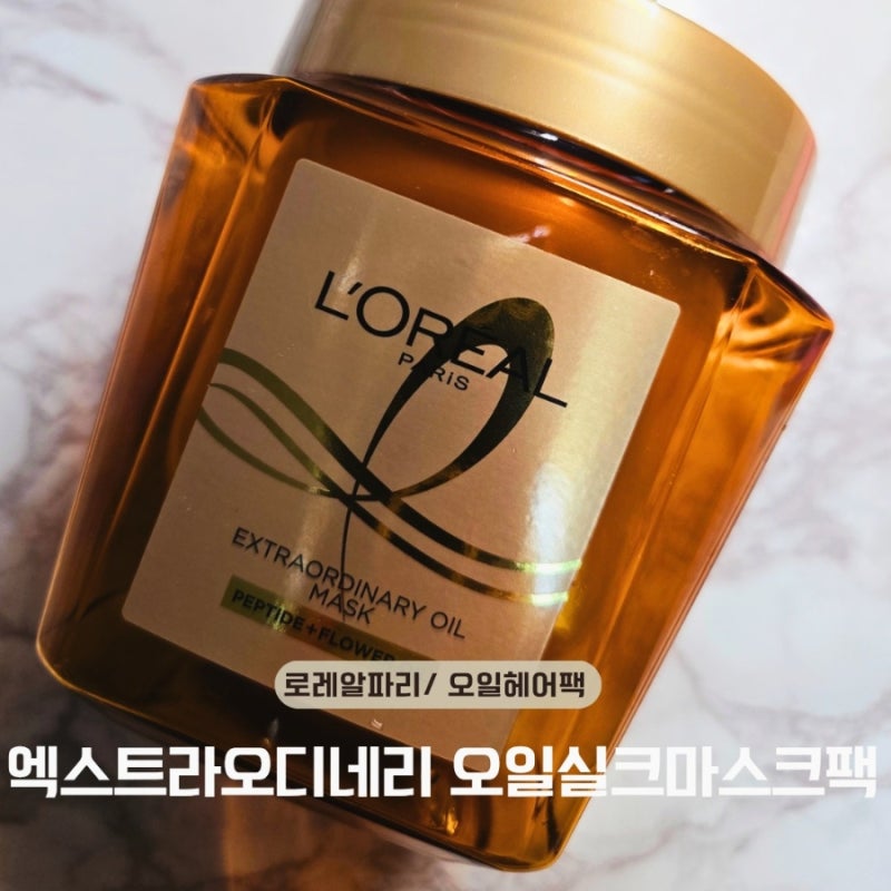 로레알파리 엑스트라오디네리 오일 실크 마스크팩 리필 기획 올리브영 내돈내산 사용 후기