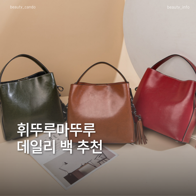  매일 들어도 질리지 않아 직장인 휘뚤마뚤 가방 추천템 (지젤슈즈)