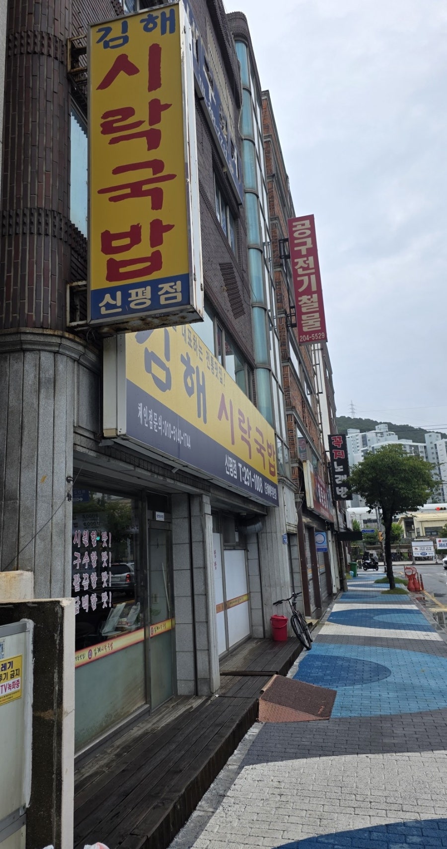 김해시락국밥 신평점 사진 1