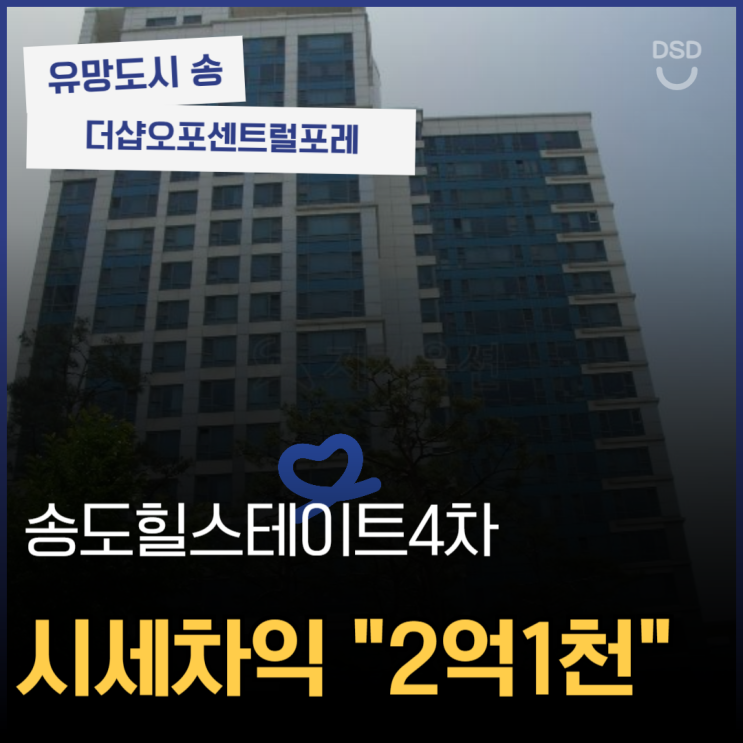  송도아파트경매 송도힐스테이트4차 시세차익 극대화