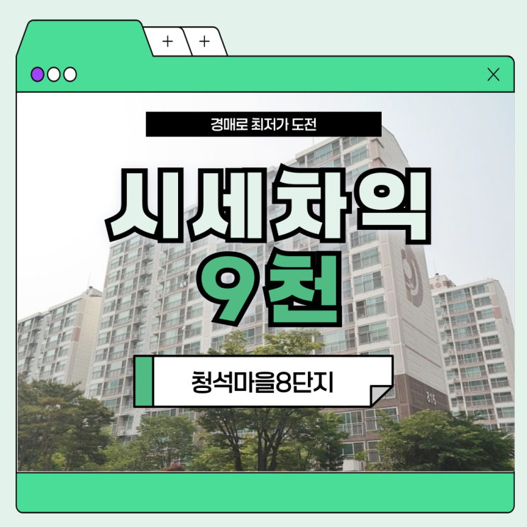  운정아파트경매 청석마을8단지, 직장인 인기 단지