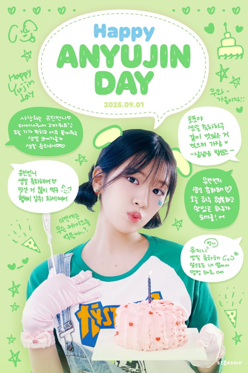 250901 안유진 생일