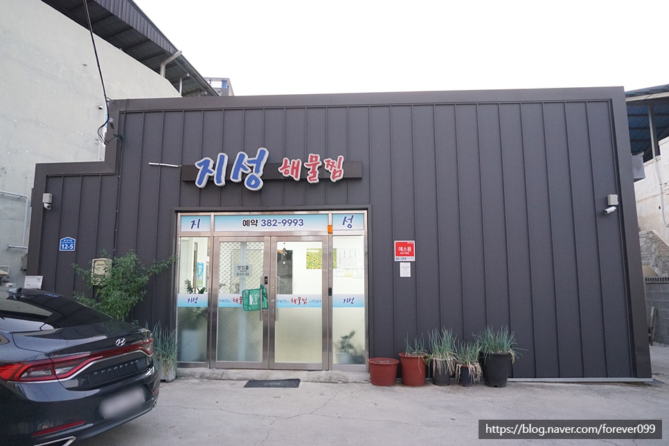 지성해물찜 사진 1