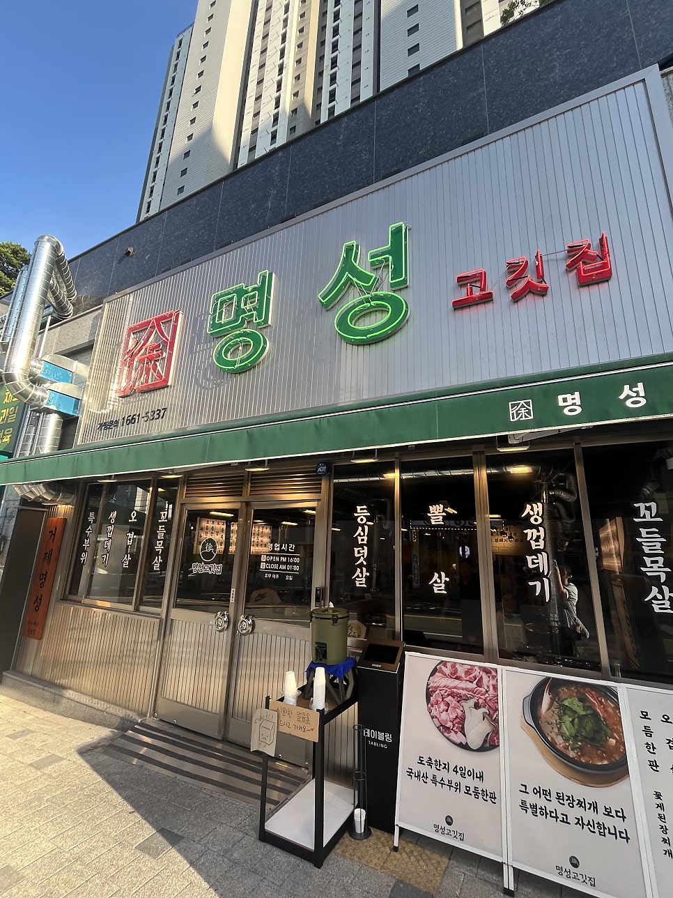 명성고깃집 거제아시아드직영점 사진 1