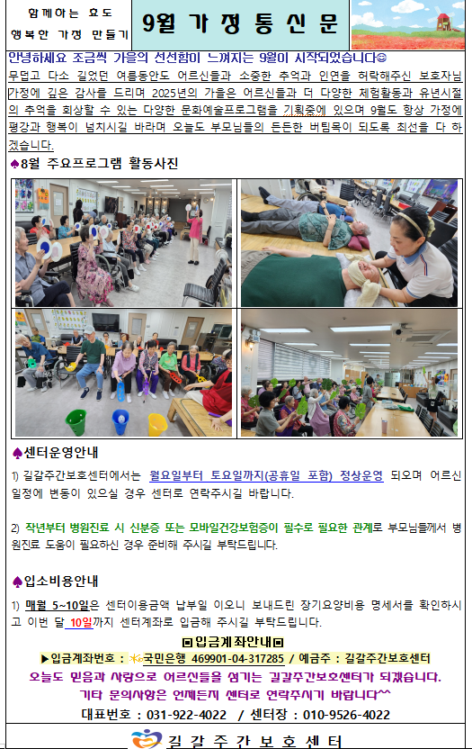  2025/9월 가정통신문
