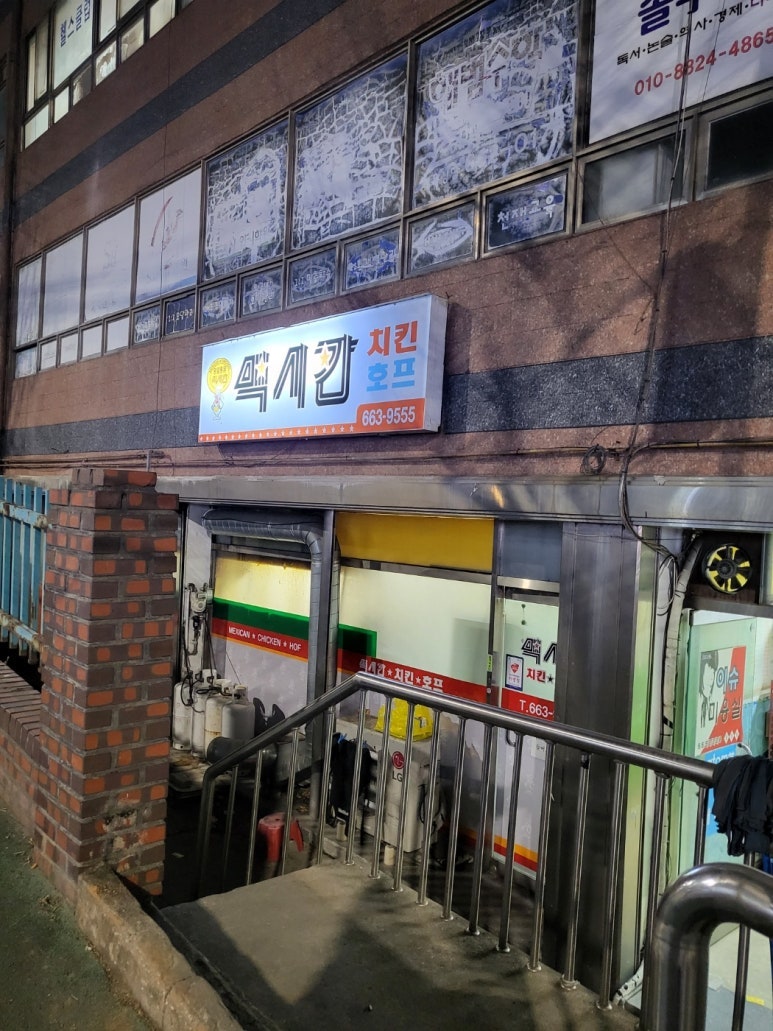 맥시칸치킨 서산부영점 사진 1