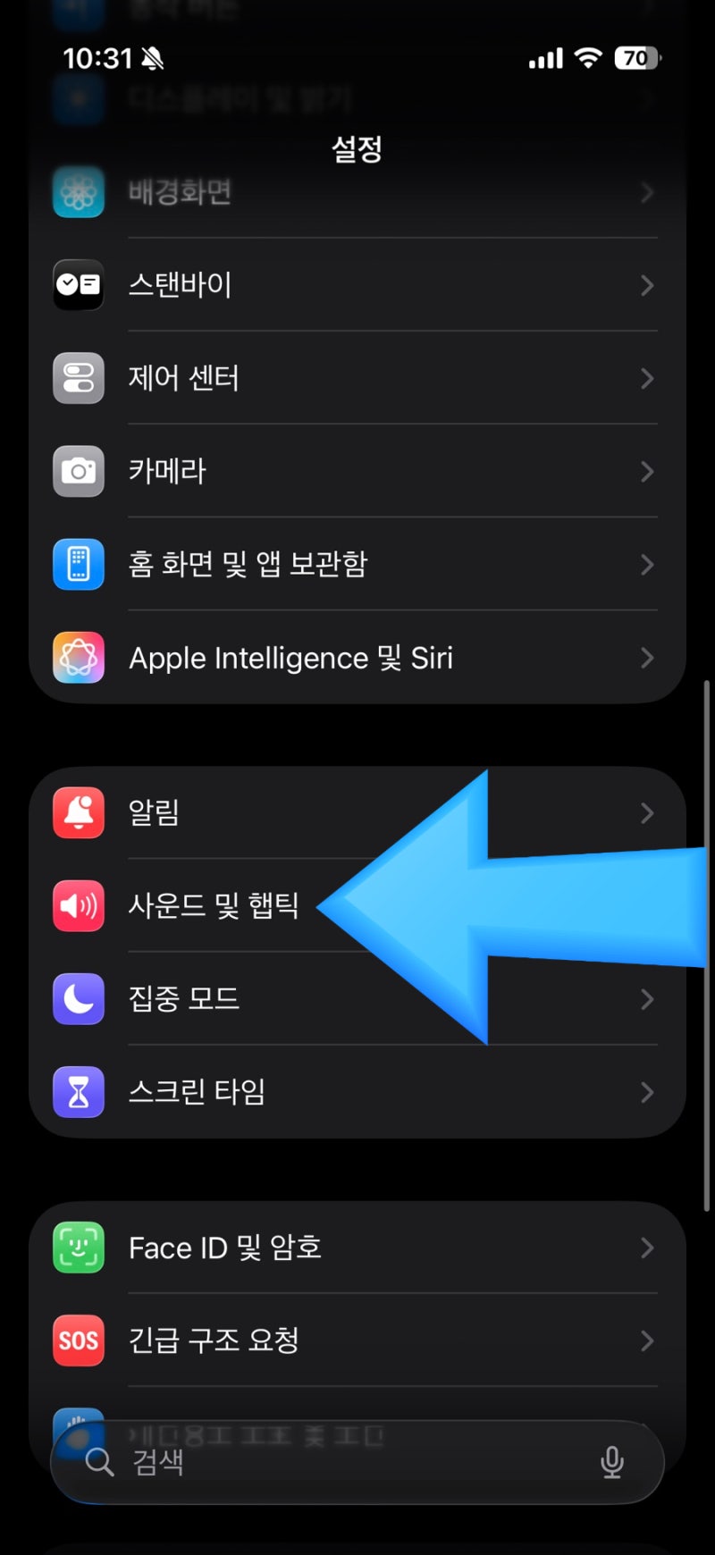 아이폰 16프로 진동설정하기