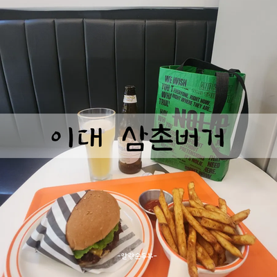 삼촌버거 사진 1
