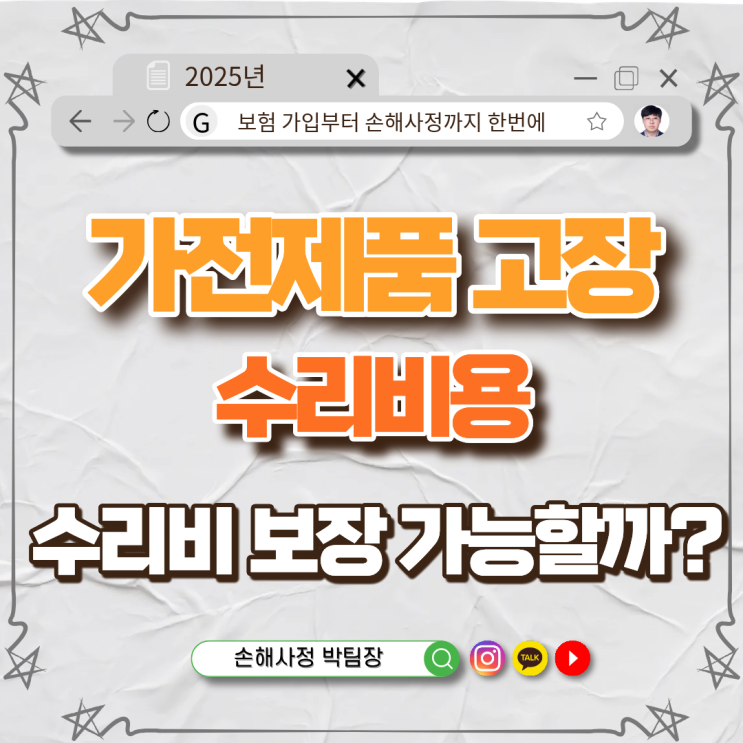  가전제품 고장 수리 비용, 제대로 알고 준비하는 방법