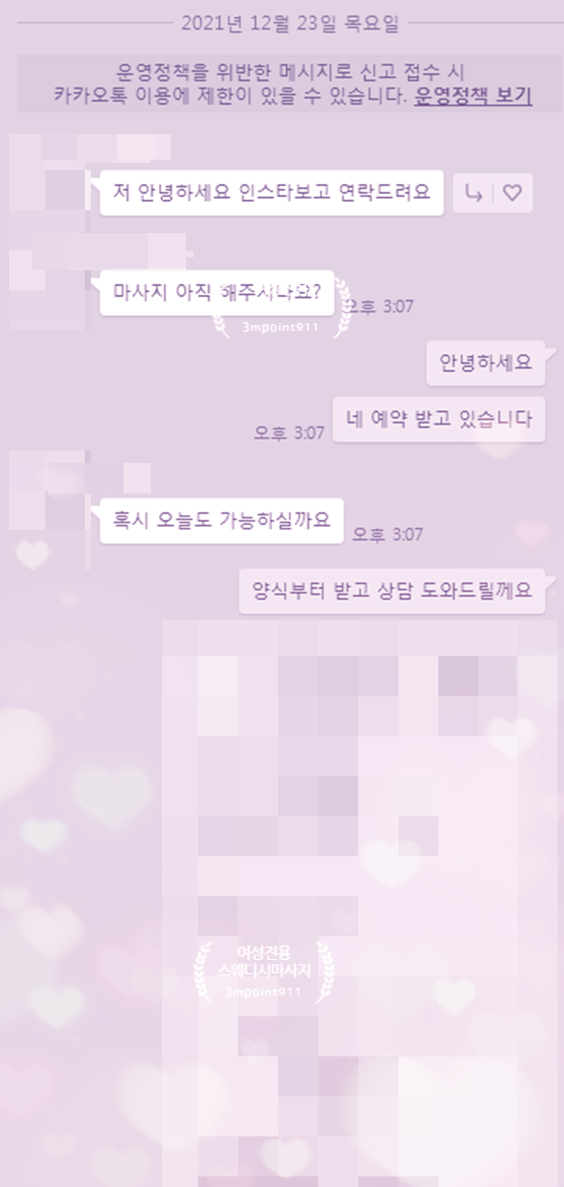  일본식 여성전용 스웨디시 마사지 후기 2# - 강남