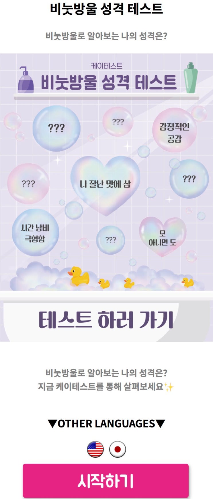  비눗방울 성격 테스트, 비눗방울로 알아보는 나의 성격은 어떤지 알아보기!