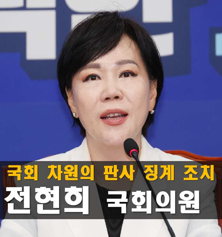 전현희 프로필,나이 고향 학력,민주당 국회 의원