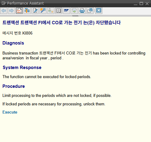  SAP FI - KI 806 오류 “트랜잭션 FI에서 CO로 가는 전기 는(은) 차단됐습니다”