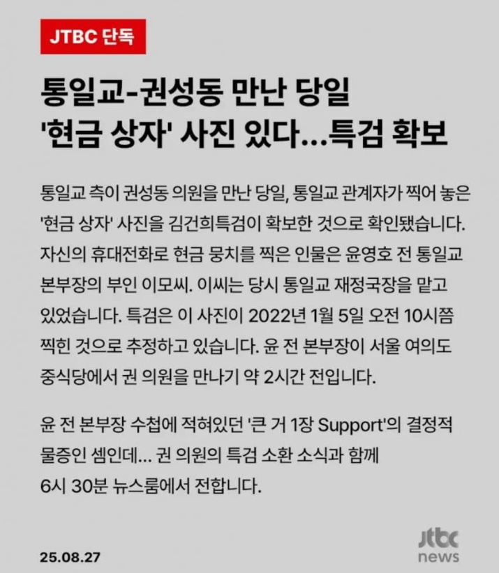 <b>권성동</b> 통일교 사건 정리, <b>체포동의안</b> 가결 여부