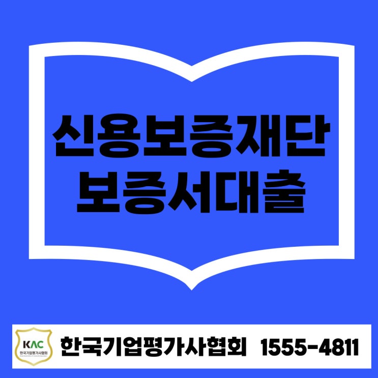  부산 신용보증재단 보증서 대출, 소상공인을 위한 든든한 자금 지원