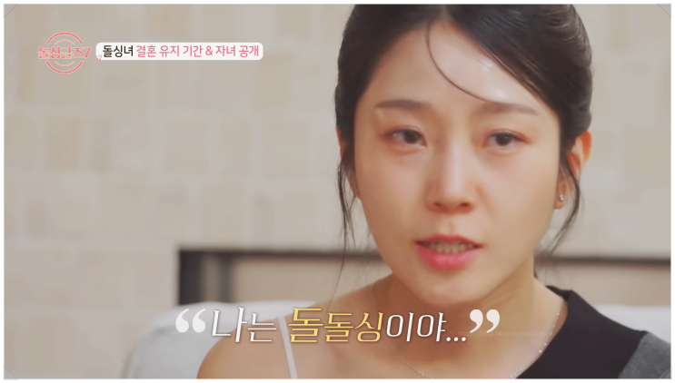  돌싱글즈7 한지우 한예원 돌돌싱 임신 싱글맘 진솔한 고백과  도형 명은의 공통된 꿈