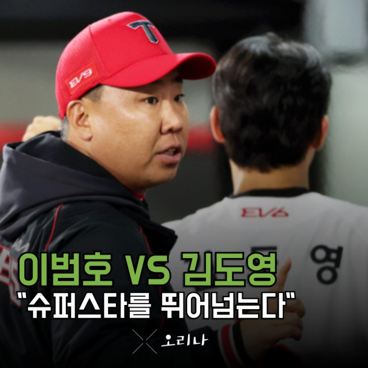 기아 타이거즈 이범호 VS <b>김도영</b> 연봉 비교 슈퍼스타보다 더 받는 감....