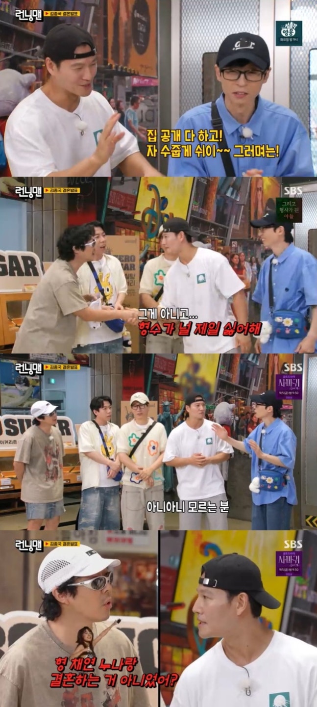 <b>김종국 결혼</b> 발표에 지예은... 쟁탈전까지! 예비신랑의 웃픈 <b>고백</b>