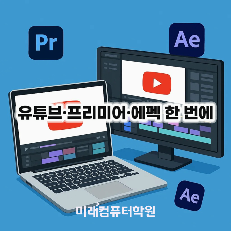  온라인홍보 동영상 제작 및 편집 과정