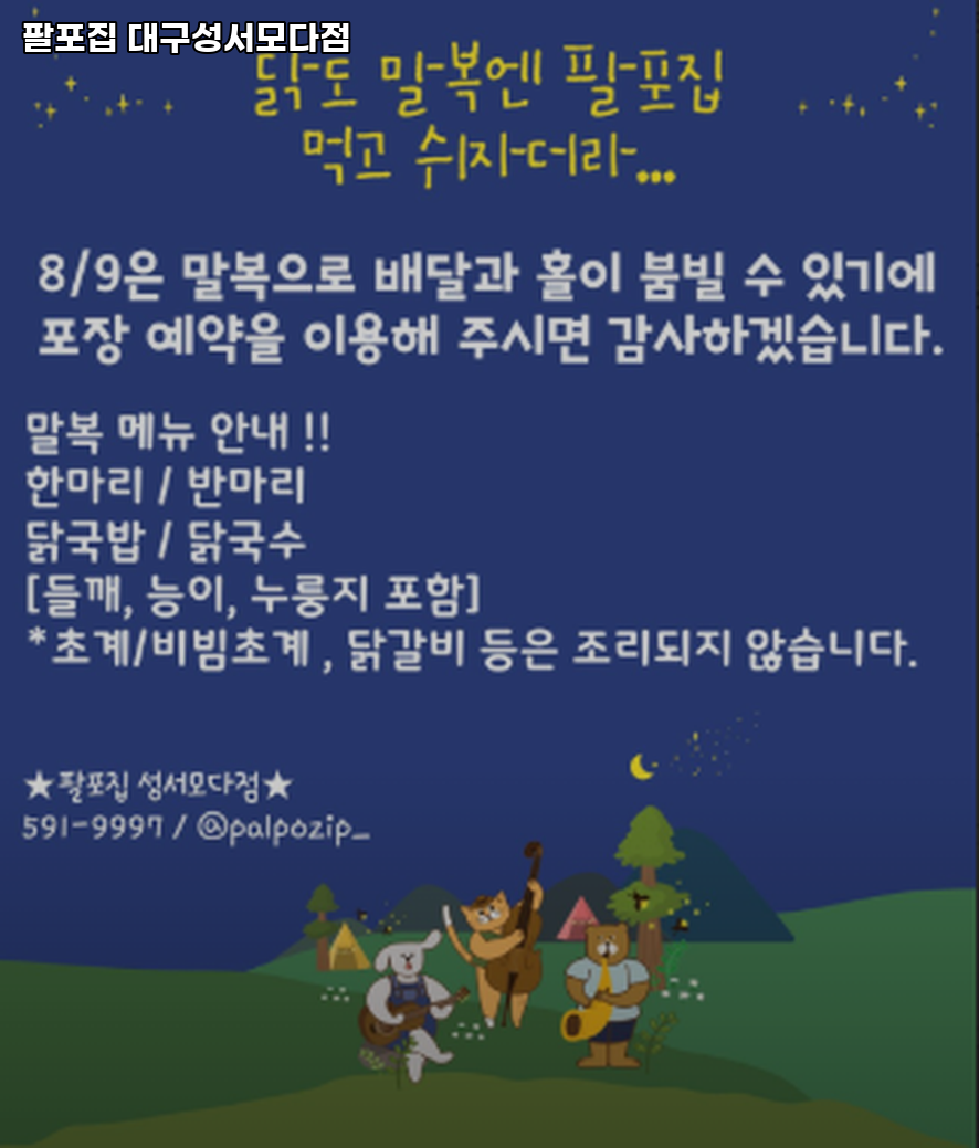팔포집 성서모다점 사진 2