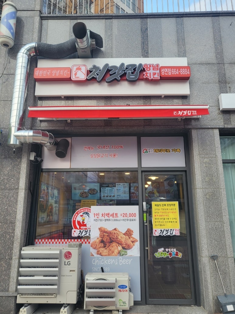 처갓집양념치킨 성연점 사진 1