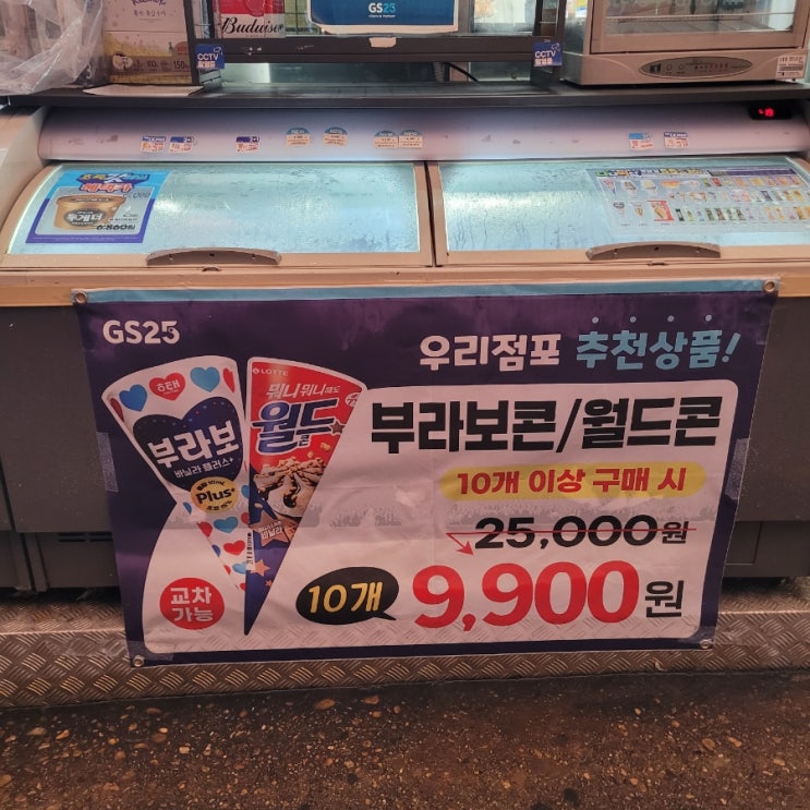  [GS25] 다다익선 콘 아이스크림 10개 9,900원!