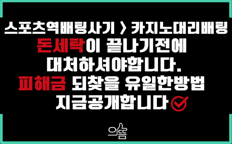  스포츠역배팅사기 다음은 카지노대리배팅 입니다 (feat. goldview1)