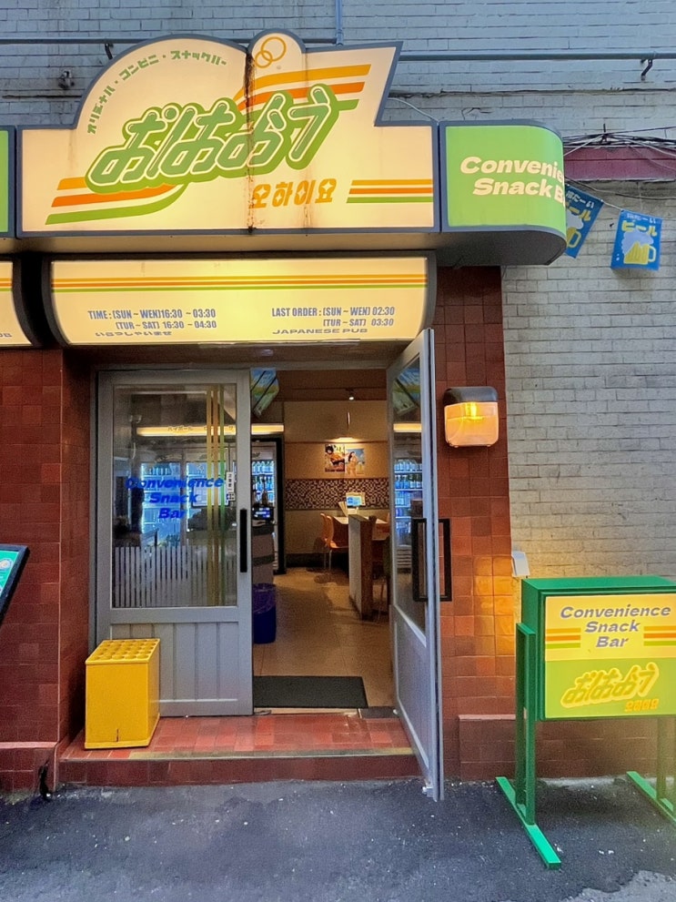  힙지로 이자카야에서 일본 여행 느낌 제대로 오하이요