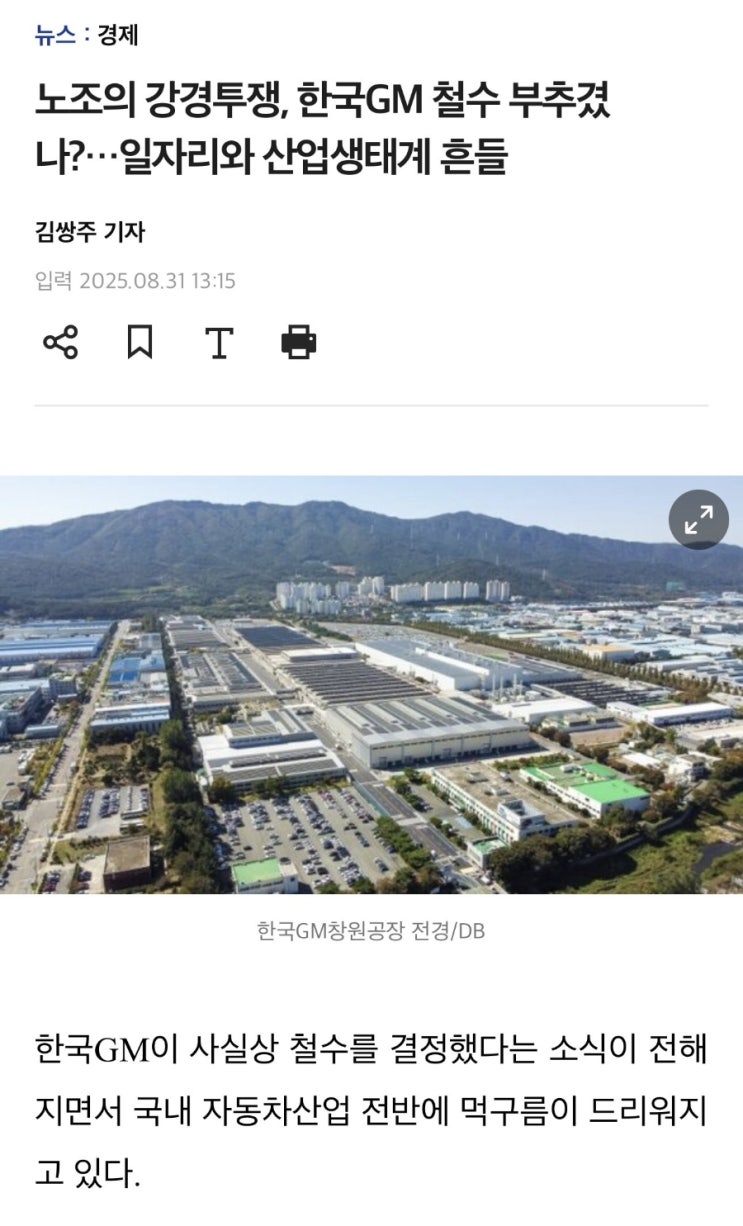  한국 GM 자동차 군산공장 폐쇄 철수위기 ㄷㄷ 지엠