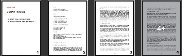 2025년 방송통신대 2학기 공공협치론 중간과제물 네트워크 거버넌스 굿거버넌스의 내용과한계