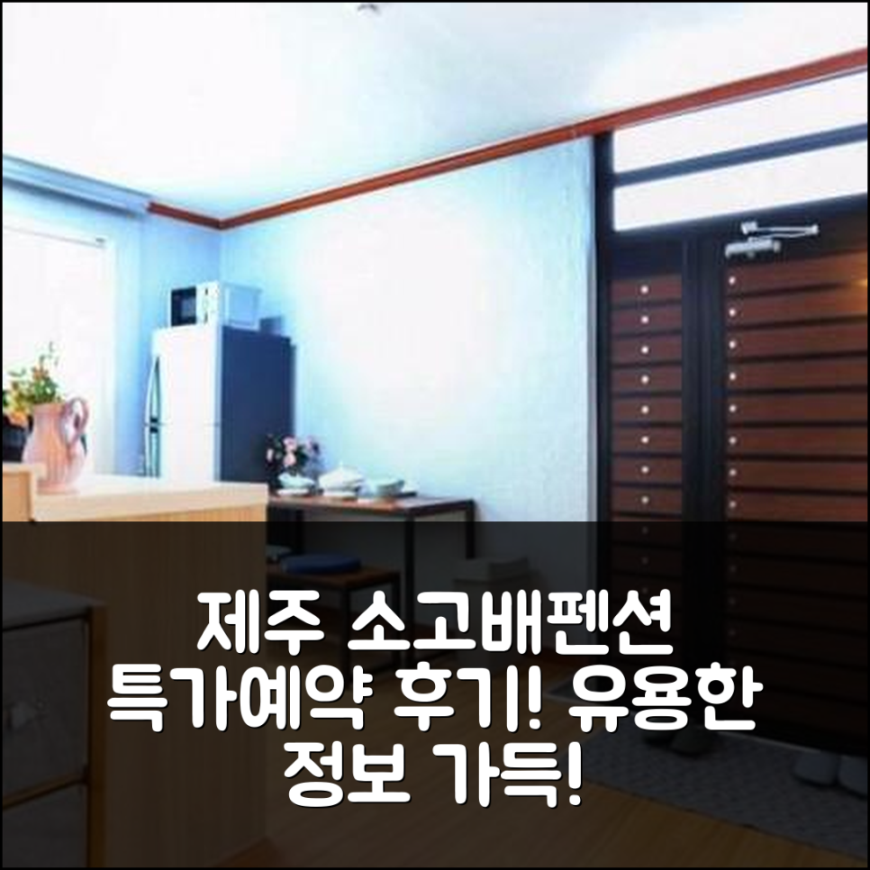 소고배펜션 사진 1