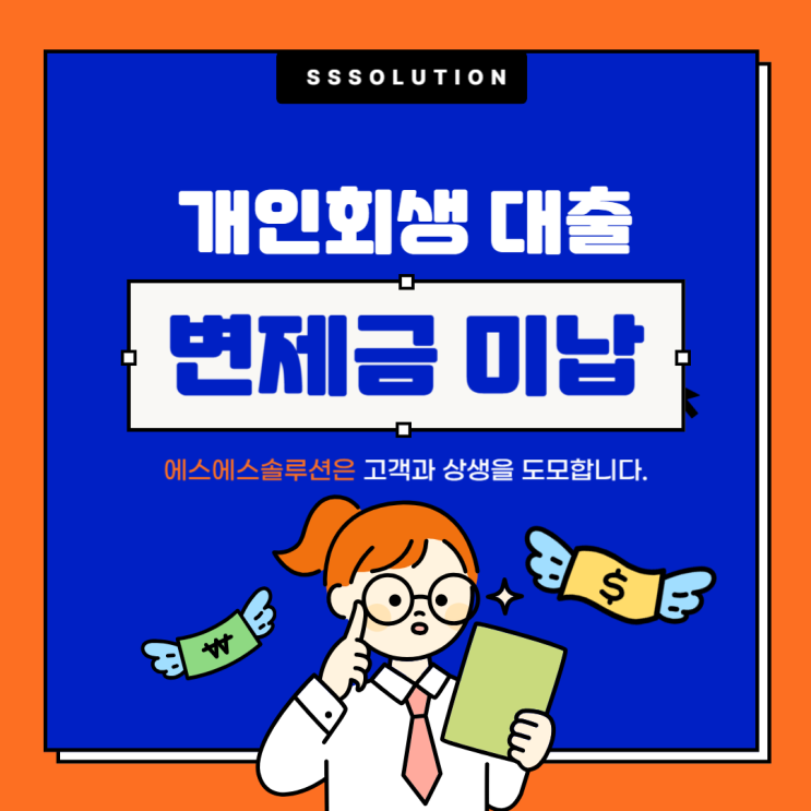  개회생 변제금 미납 시 활용 가능한 대출 상품