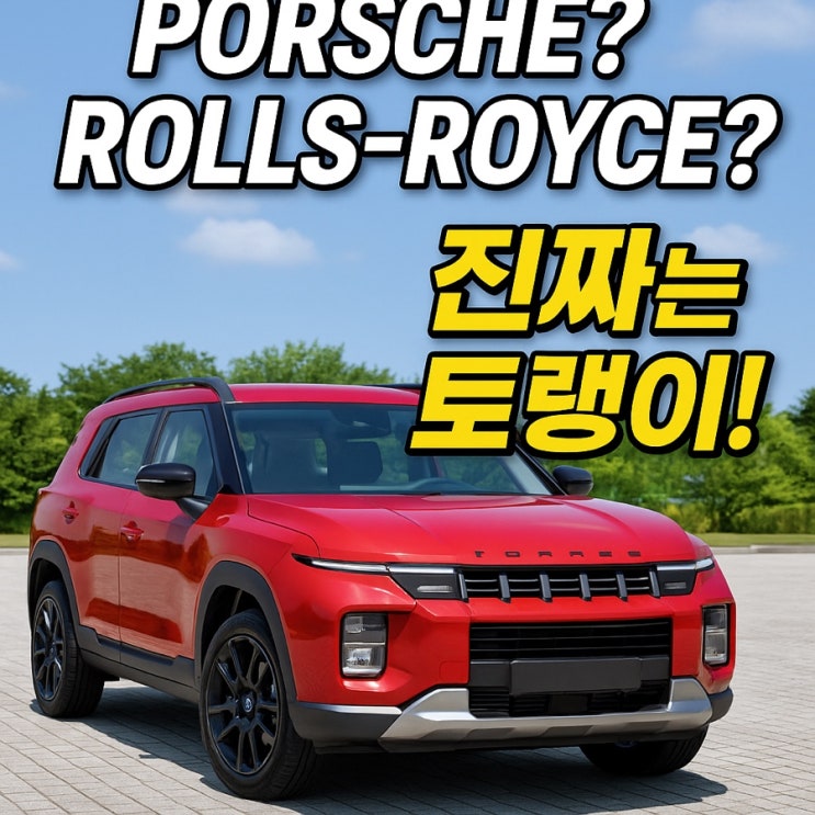  월수입 1억 쯔양의 차, 포르쉐가 아니라 ‘이 차’였다!