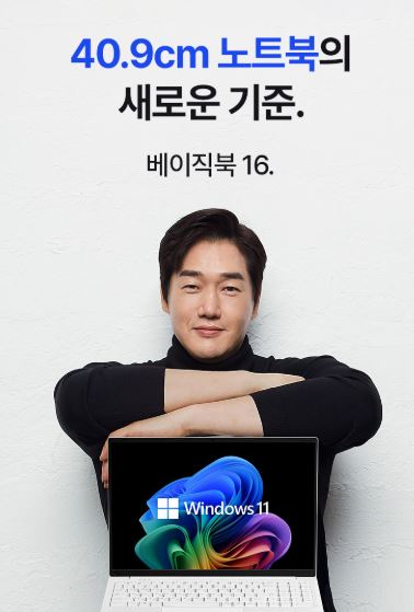  “16인치 대화면과 AI 코파일럿까지, 베이직북16  가성비 노트북 통합왕!”