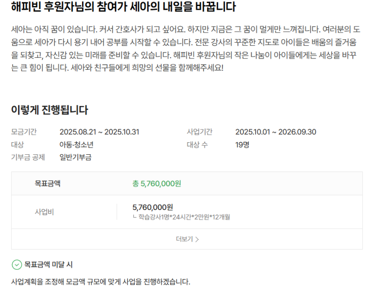  [기부] 2025.09.01 아이들의 배움, 포기하지 않도록 도와주세요 [ 함께걷기로뎀나무지역아동센터 3,000원 / 누적액 - 247,000원 ]