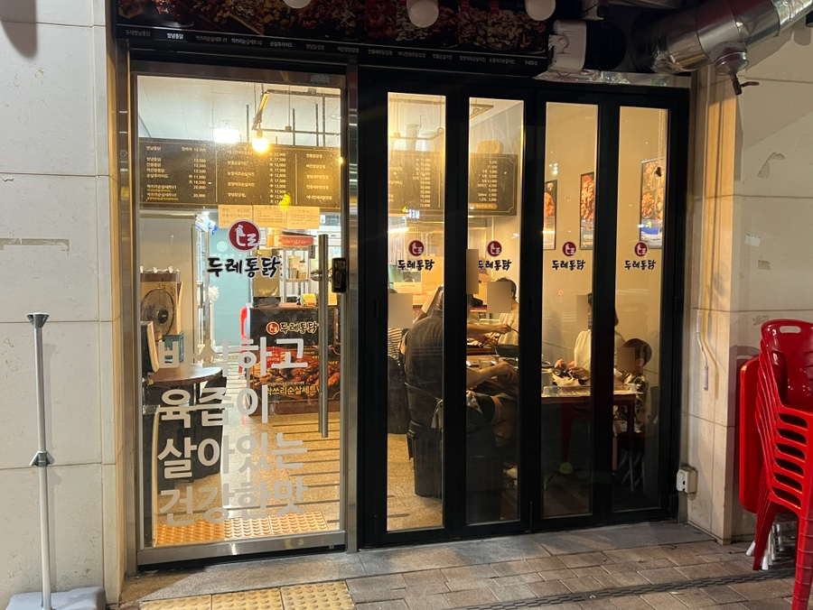 두레통닭 검단신도시점 사진 3