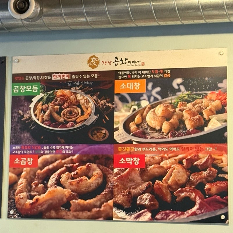 강남곱창이야기 행신점 사진 3