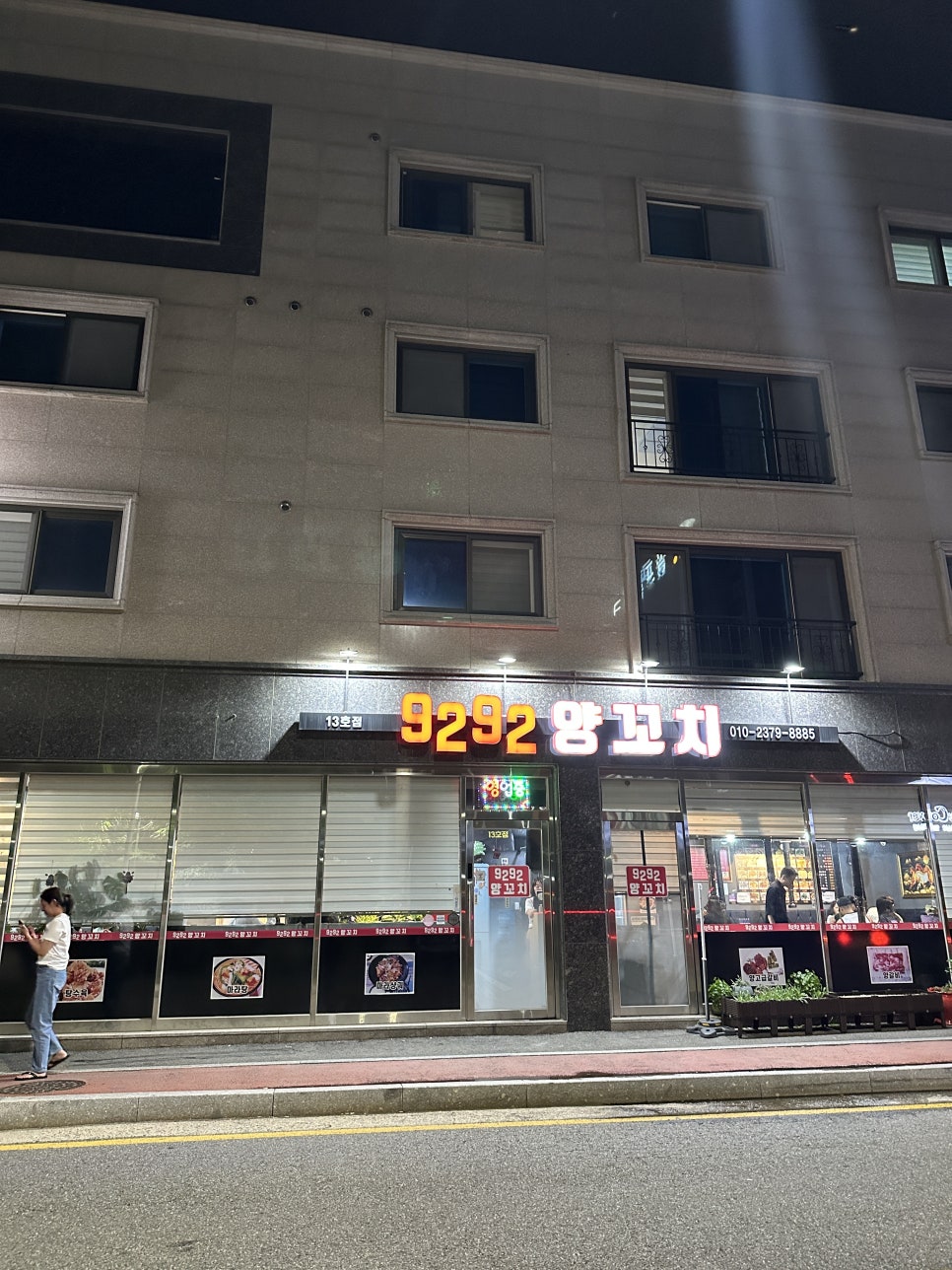9292양꼬치 13호점 사진 1
