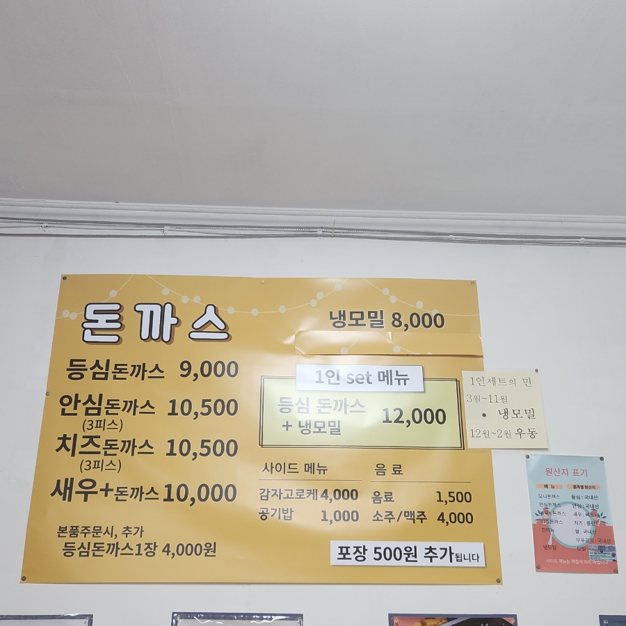 모니돈까스 연제점 사진 5