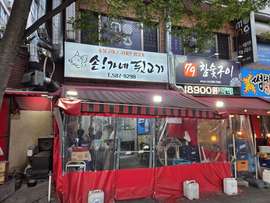 손가네뒷고기 사진 2