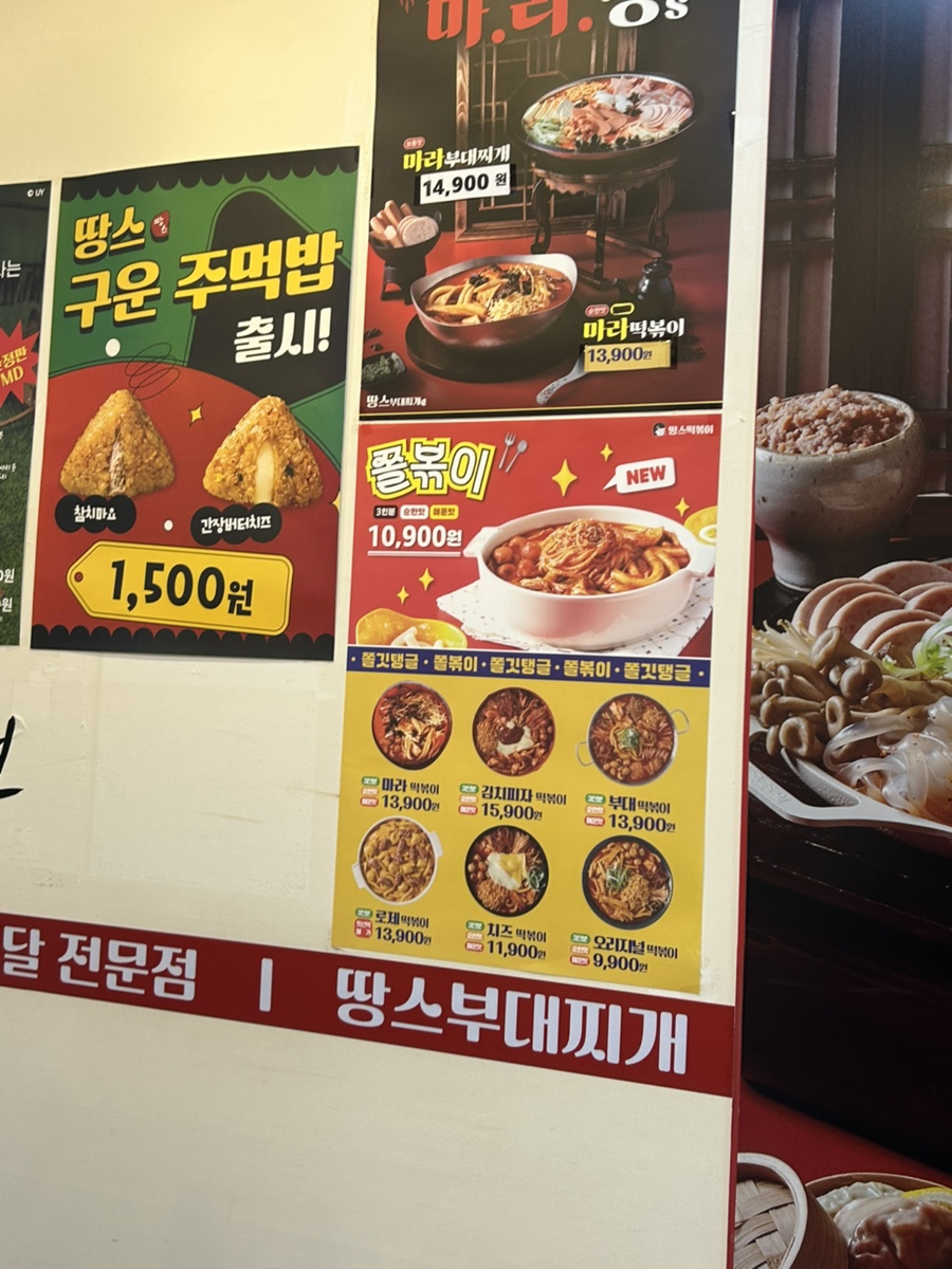 땅스부대찌개 시흥거모동점 사진 4