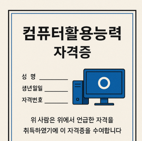 대전엑셀학원 관련 자격증과 업종 그리고 취업처 총 정리