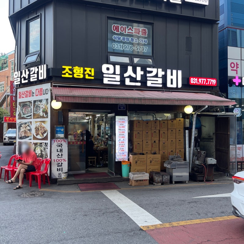일산역점 매장 사진