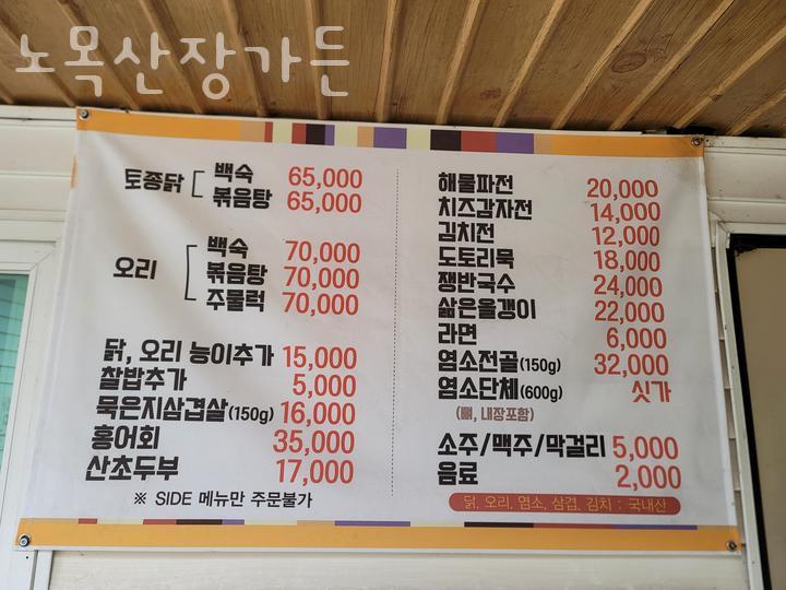 노목산장가든 사진 2