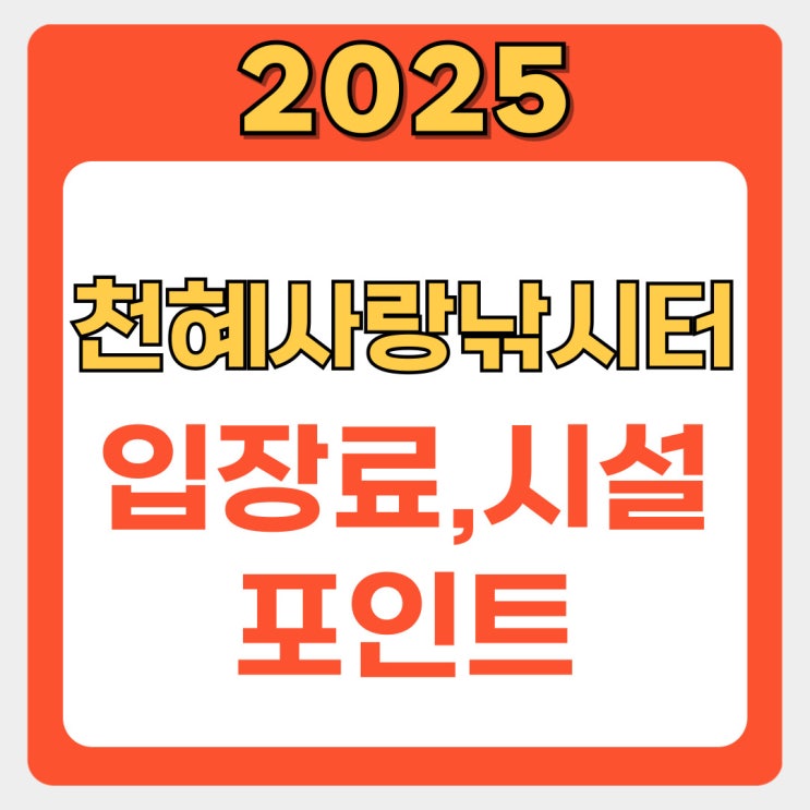  영종도 낚시터 끝판왕, '천혜사랑 낚시터' 완벽 가이드 (입장료/시설/포인트)