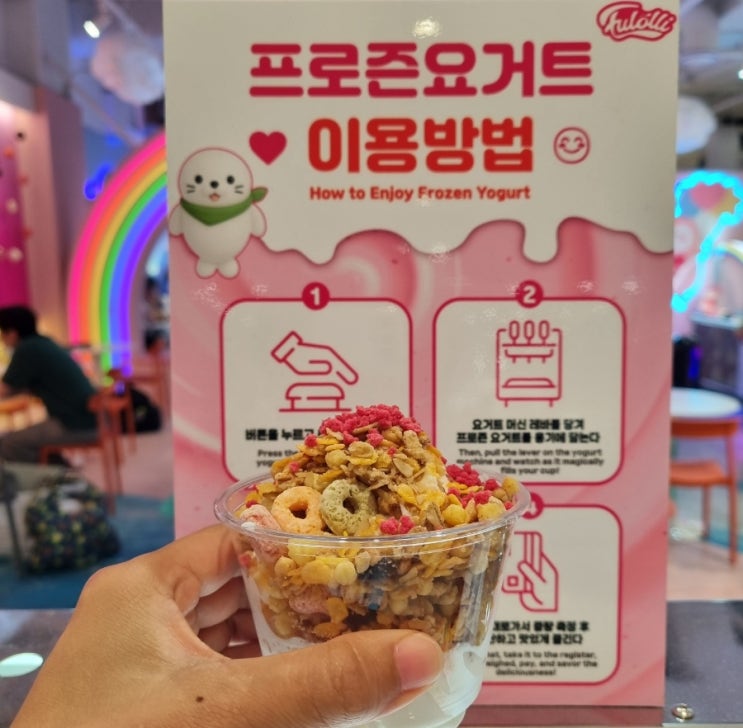  광명 아이스크림 맛집 푸롤리 AK플라자 광명점 요거트바 후기